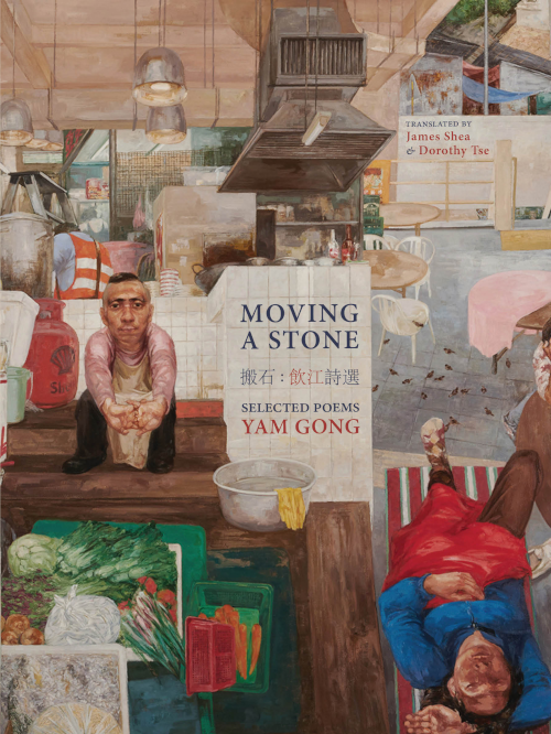 Cover if Yam Gong's Moving a Stone: Selected Poems of Yam Gong